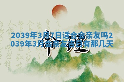 今日农历2025年五月廿六黄历新店开张适合吗,开业吉日
