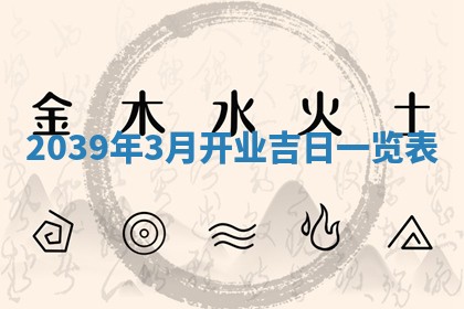 2026年01月10日今日打麻将财神方位,黄历财神方位查询