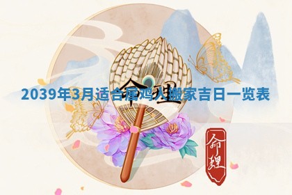 八字五行与田姓：2026年03月02日出生女宝宝的理想名字分析