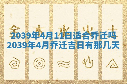 2026年01月11日打麻将财神朝向专业分析