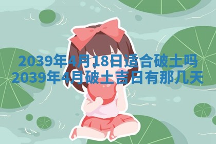 今日农历2025年五月廿六黄历新店开张适合吗,开业吉日