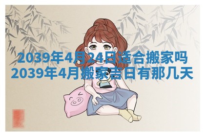 2026年3月份适合装修的黄道吉日