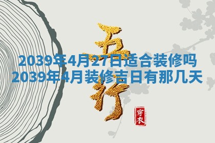 2026年3月份移徙良辰,搬家的好日子