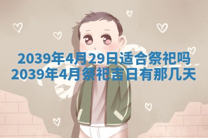 2026年3月份移徙良辰,搬家的好日子