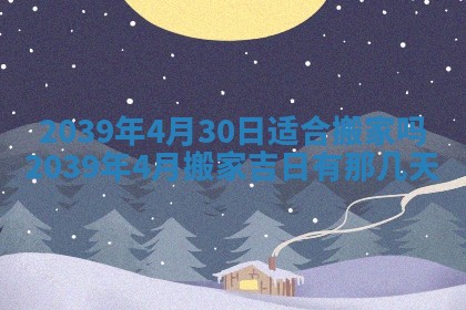 2026年公历3月开业的最佳日期