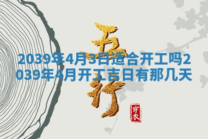 今日农历2025年五月廿六黄历新店开张适合吗,开业吉日