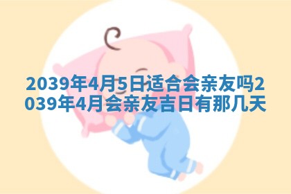 今日农历2025年五月廿六黄历新店开张适合吗,开业吉日