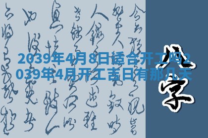 2026年公历3月开业的最佳日期