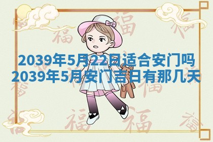2026年3月份移徙良辰,搬家的好日子