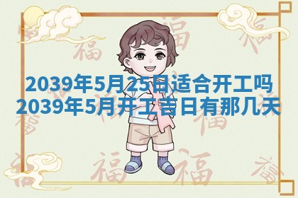 2026年3月份移徙良辰,搬家的好日子