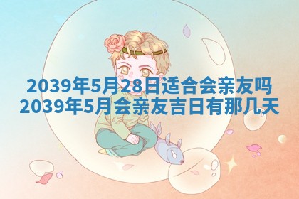 2026年3月份移徙良辰,搬家的好日子