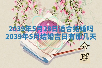 2026年3月份移徙良辰,搬家的好日子