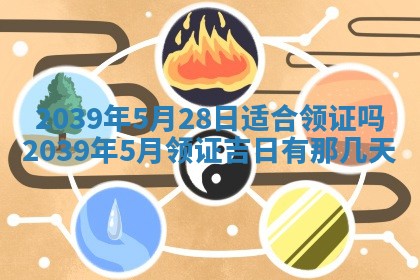 今日农历2025年五月廿六黄历新店开张适合吗,开业吉日