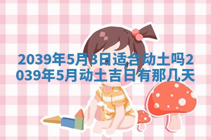 2026年公历3月开业的最佳日期