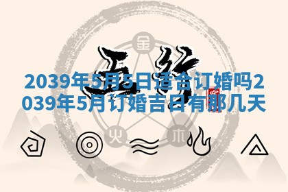 今日农历2025年五月廿六黄历新店开张适合吗,开业吉日