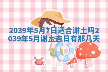 2026年3月份移徙良辰,搬家的好日子
