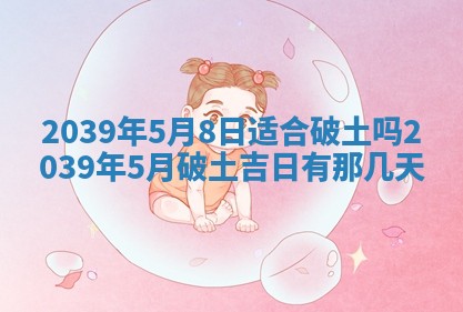 今日农历2025年五月廿六黄历新店开张适合吗,开业吉日