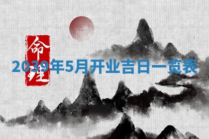2026年01月10日今日打麻将财神方位,黄历财神方位查询