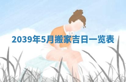 2026年01月10日今日打麻将财神方位,黄历财神方位查询