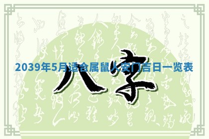 2026年3月份移徙良辰,搬家的好日子