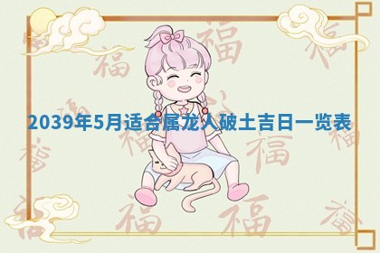 2026年3月份移徙良辰,搬家的好日子