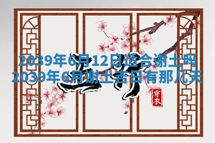 今日农历2025年五月廿六黄历新店开张适合吗,开业吉日
