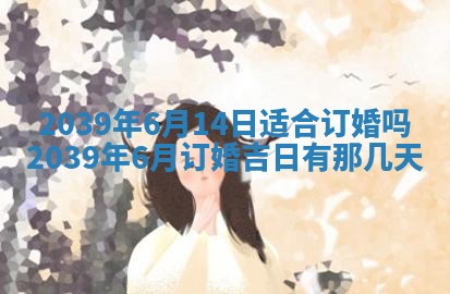 2026年3月室内装修良辰丨哪些日子适合装修