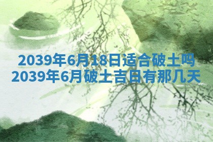 2026年3月室内装修良辰丨哪些日子适合装修
