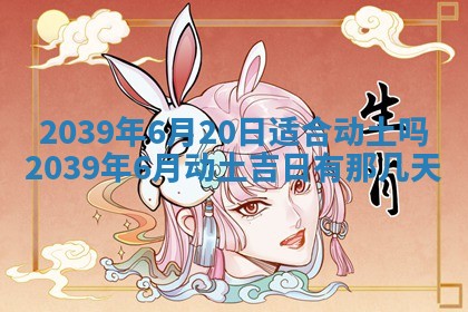 2026年3月室内装修良辰丨哪些日子适合装修