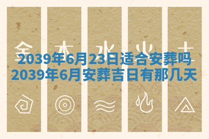 2026年3月室内装修良辰丨哪些日子适合装修