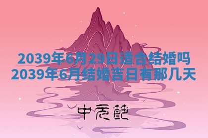 2026年3月室内装修良辰丨哪些日子适合装修