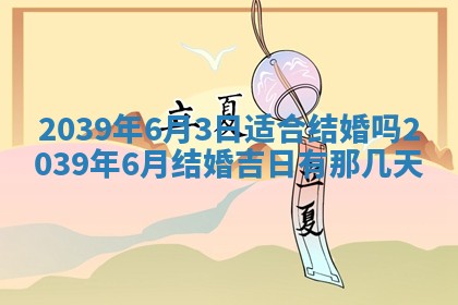 2026年3月份适合装修的黄道吉日