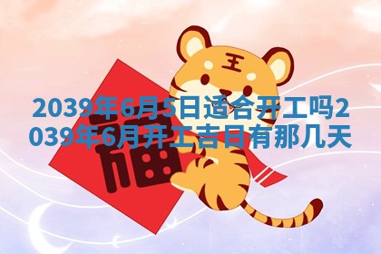 2026年3月份移徙良辰,搬家的好日子