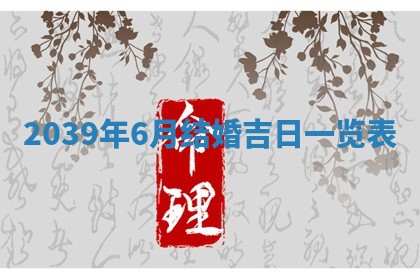 2026年3月份移徙良辰,搬家的好日子