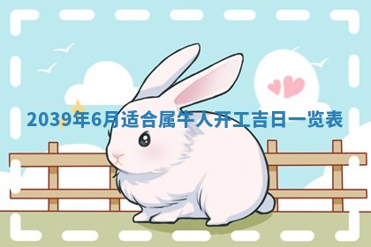 2026年3月室内装修良辰丨哪些日子适合装修