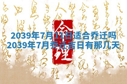 2026年01月11日打麻将财神朝向专业分析