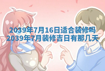 2026年3月份移徙良辰,搬家的好日子