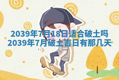 今日农历2025年五月廿六黄历新店开张适合吗,开业吉日