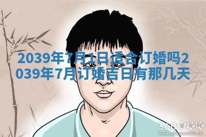 2026年公历3月开业的最佳日期