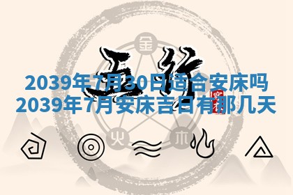 2026年01月11日打麻将财神朝向专业分析