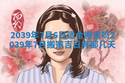 2026年3月份适合装修的黄道吉日