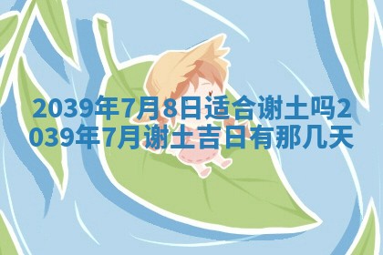 2026年3月份移徙良辰,搬家的好日子