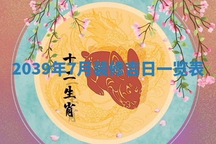 2026年01月09日各时辰财神方向,每日财神方位查询