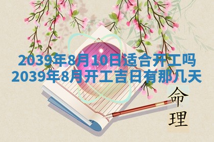 2026年3月份移徙良辰,搬家的好日子