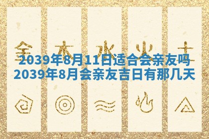 2026年3月份移徙良辰,搬家的好日子