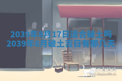 今日农历2025年五月廿六黄历新店开张适合吗,开业吉日