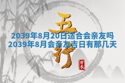 2026年3月份移徙良辰,搬家的好日子