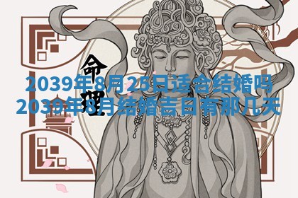 2026年3月份移徙良辰,搬家的好日子