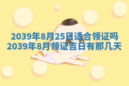 今日农历2025年五月廿六黄历新店开张适合吗,开业吉日