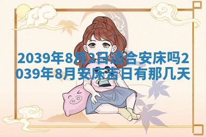 今日农历2025年五月廿六黄历新店开张适合吗,开业吉日